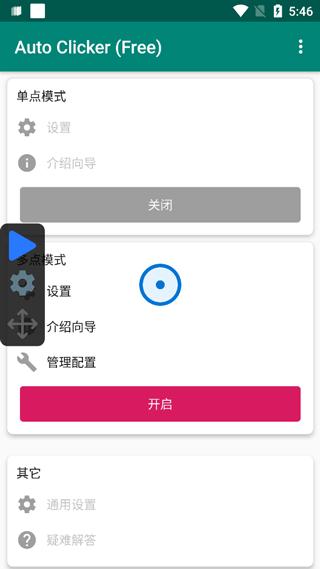 autoclicker连点器手机版下载,autoclicker,连点器app
