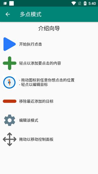 autoclicker连点器手机版下载,autoclicker,连点器app
