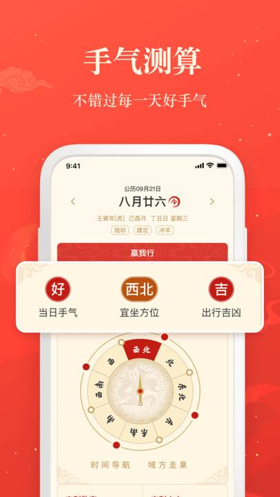 赢手气日历手机版下载,赢手气日历,日历app
