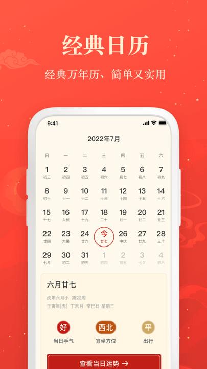 赢手气日历手机版下载,赢手气日历,日历app