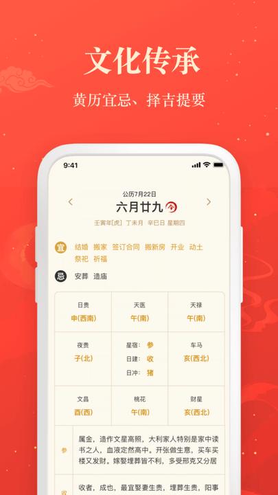 赢手气日历手机版下载,赢手气日历,日历app