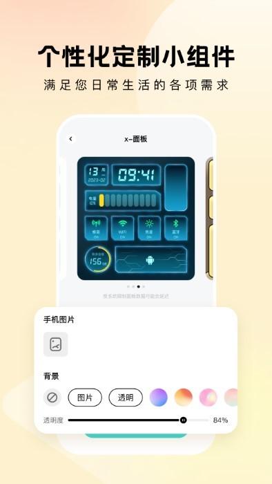 奇妙小组件app下载,奇妙小组件,组件app,插件app