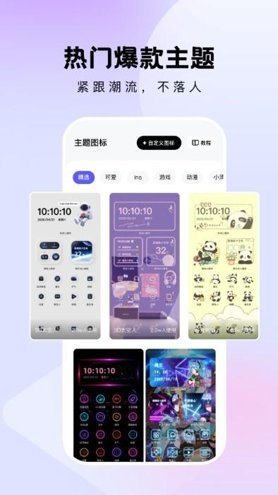奇妙小组件app下载,奇妙小组件,组件app,插件app
