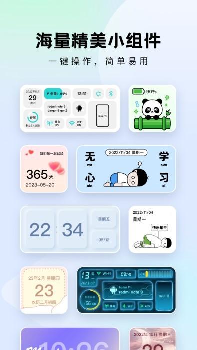 奇妙小组件app下载,奇妙小组件,组件app,插件app