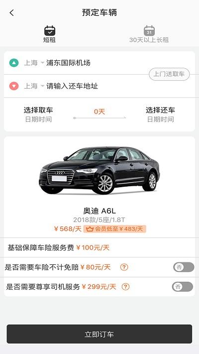 酷享出行共享汽车官方版下载,酷享出行,租车app,共享app