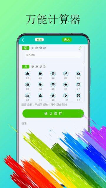 计算器纯净版app(体脂计算器)下载,计算器,计算app