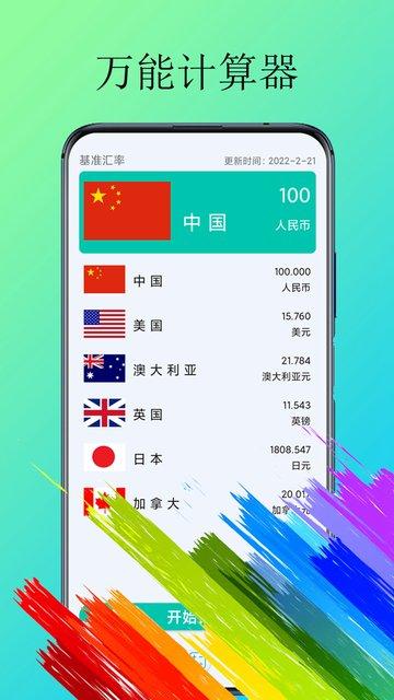 计算器纯净版app(体脂计算器)下载,计算器,计算app