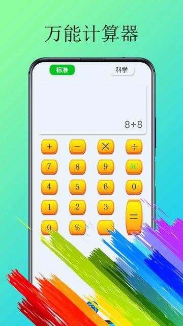 计算器纯净版app(体脂计算器)下载,计算器,计算app