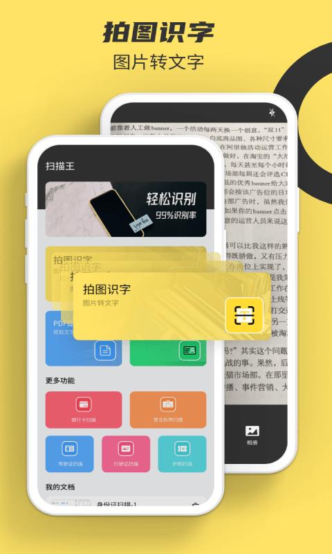 实况文本app(改名扫描全能王免费版)下载,扫描app,实况文本