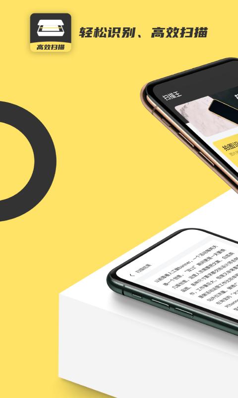 实况文本app(改名扫描全能王免费版)下载,扫描app,实况文本