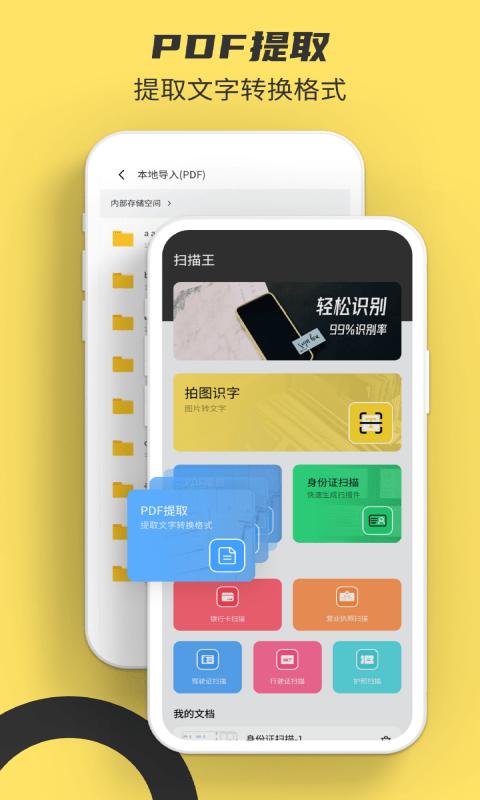 实况文本app(改名扫描全能王免费版)下载,扫描app,实况文本