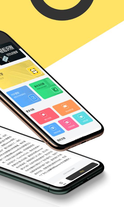 实况文本app(改名扫描全能王免费版)下载,扫描app,实况文本