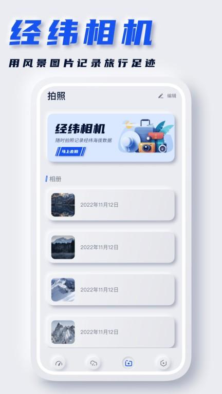 坐标地图app下载,坐标地图,地图app,海拔工具app