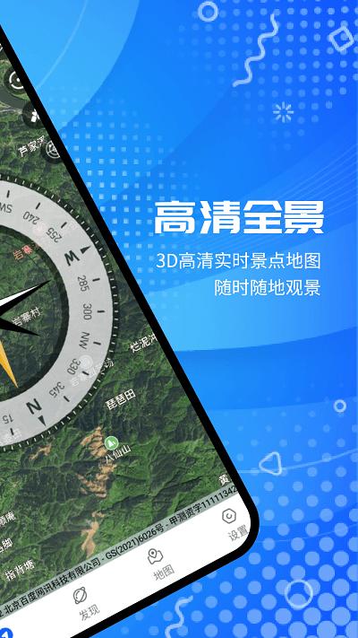 实时卫星vr地图app下载,实时卫星vr地图,地图导航app,高清地图app