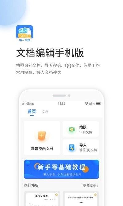 晶凌文档编辑手机版app下载,晶凌文档编辑,文档app,编辑app