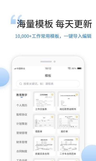 晶凌文档编辑手机版app下载,晶凌文档编辑,文档app,编辑app