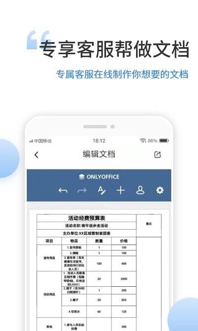 晶凌文档编辑手机版app下载,晶凌文档编辑,文档app,编辑app