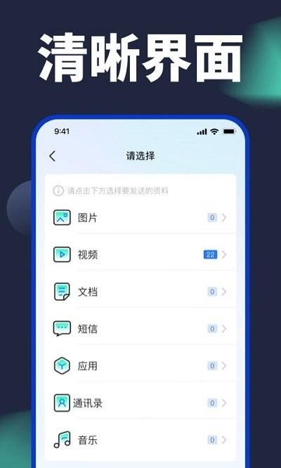 手机克隆精灵app下载,手机克隆精灵,换机app,克隆app