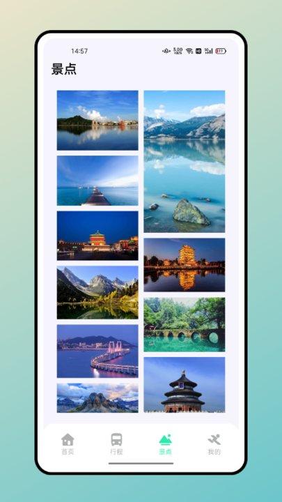 无尽旅途app下载,无尽旅途,旅行app