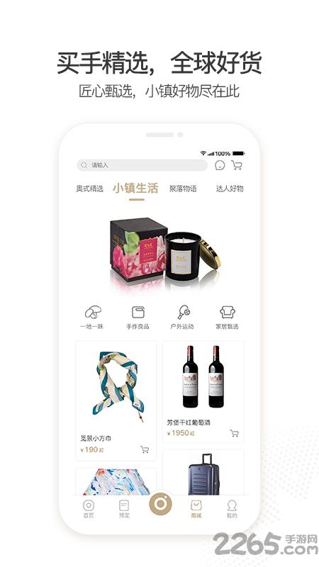 奥伦达部落官方版下载,奥伦达部落,度假app,旅游app