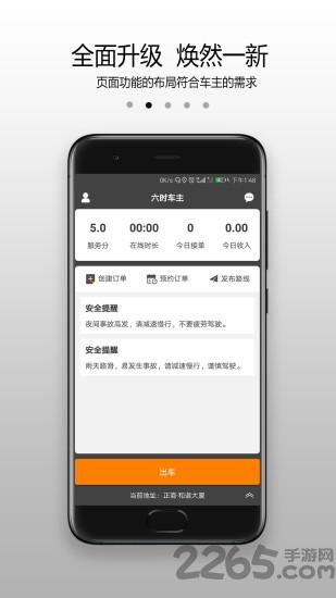 六时车主app下载,六时车主,叫车app,接单app