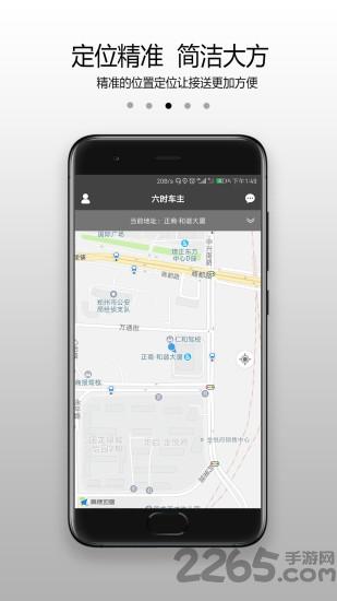 六时车主app下载,六时车主,叫车app,接单app