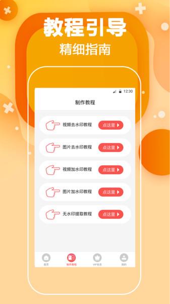 短视频去水印无码客户端下载,短视频去水印无码,去水印app,编辑app