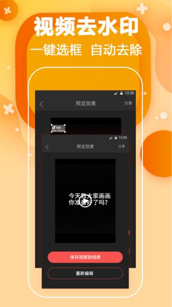 短视频去水印无码客户端下载,短视频去水印无码,去水印app,编辑app