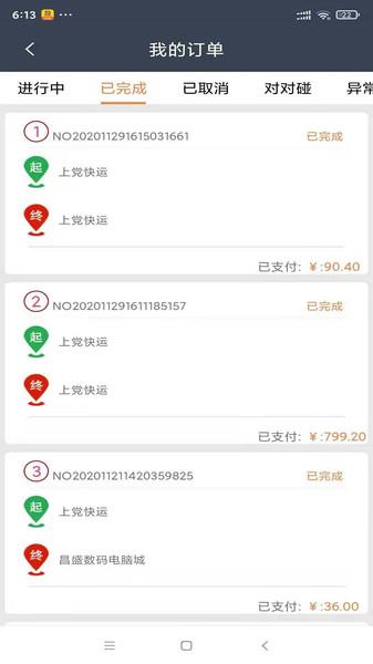 c8货滴app司机版下载,c8货滴,运输app