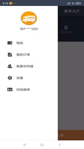 c8货滴app司机版下载,c8货滴,运输app