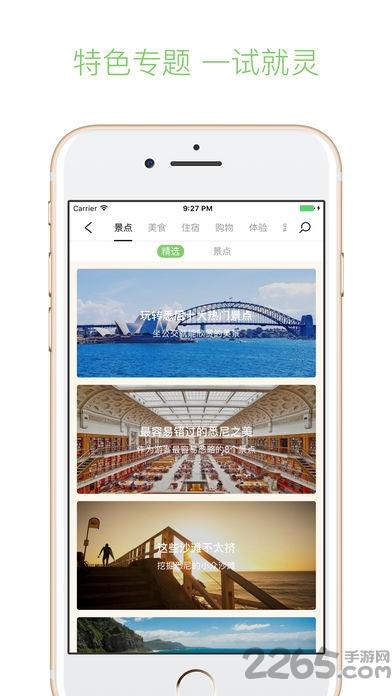 步步悉尼软件下载,步步悉尼,出行app,旅游app