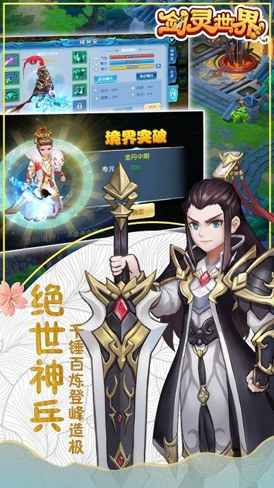 剑灵世界手游下载,剑灵世界,角色扮演手游,MMORPG游戏