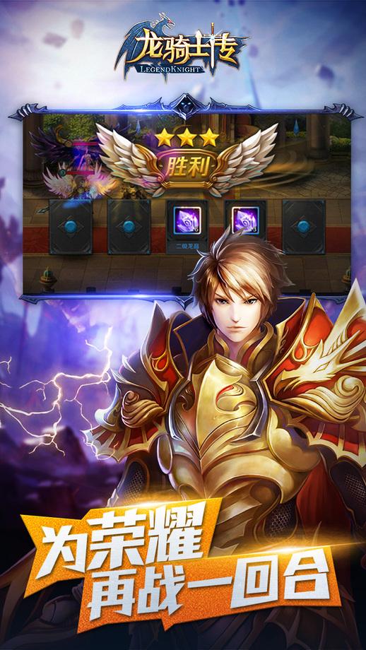 龙骑士传手游下载,龙骑士传,角色扮演手游,养成手游