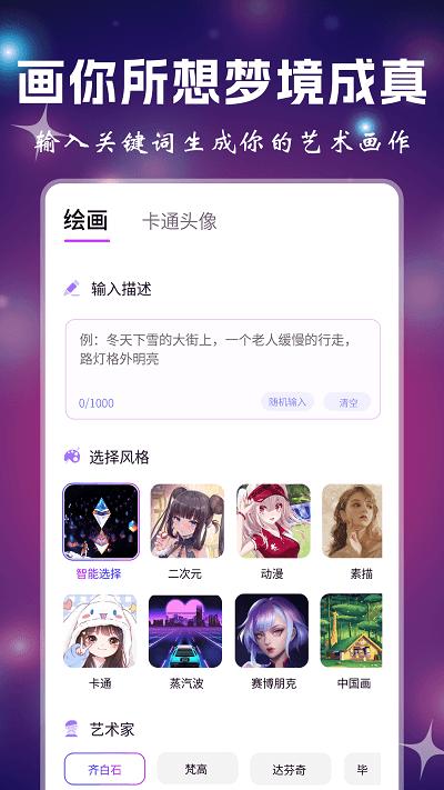 小涂ai绘画app(漫画生成器)下载,小涂ai绘画,绘画app,工具app