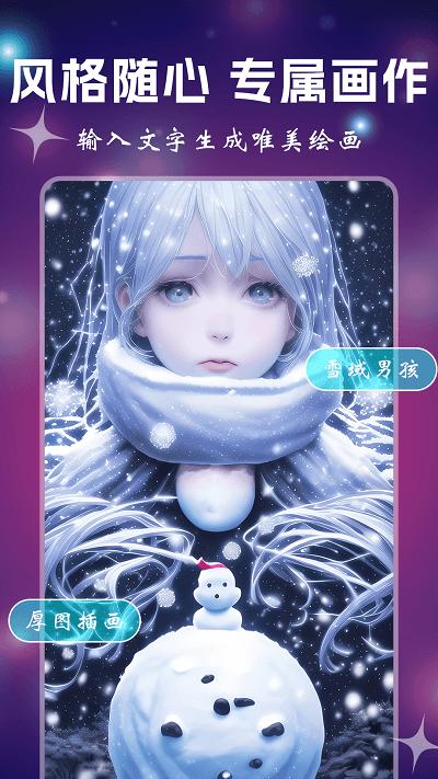 小涂ai绘画app(漫画生成器)下载,小涂ai绘画,绘画app,工具app