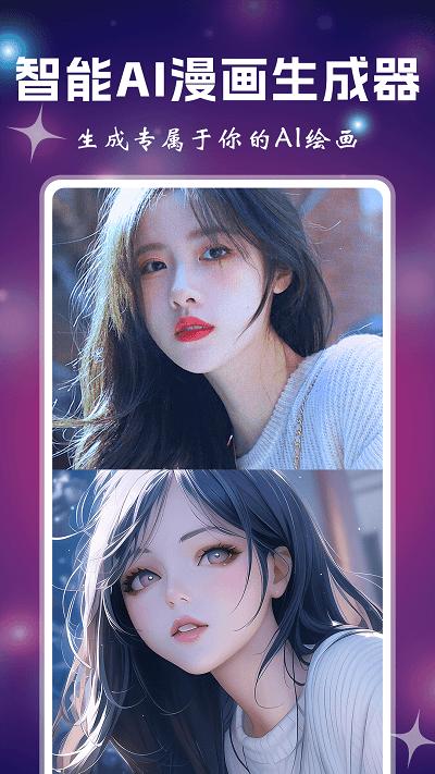 小涂ai绘画app(漫画生成器)下载,小涂ai绘画,绘画app,工具app