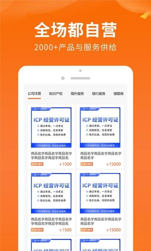 i企服平台(改名司盟企服)下载,i企服,企业app,查询app