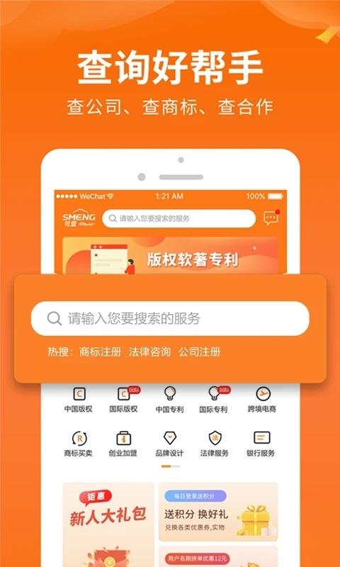 i企服平台(改名司盟企服)下载,i企服,企业app,查询app