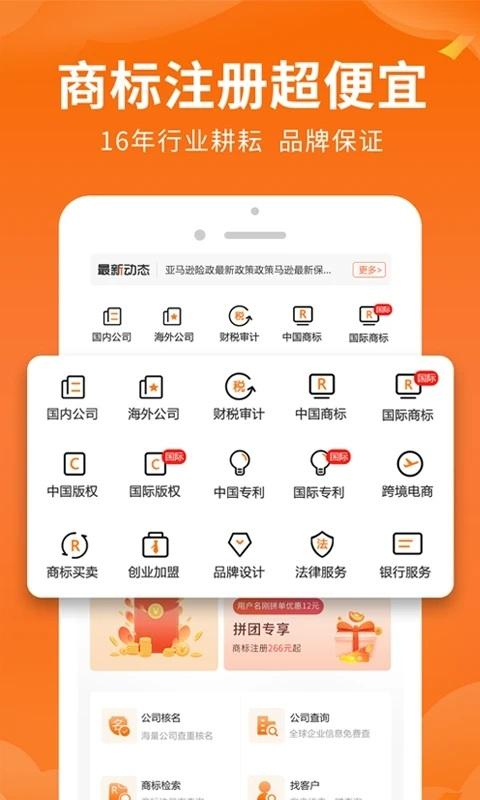 i企服平台(改名司盟企服)下载,i企服,企业app,查询app