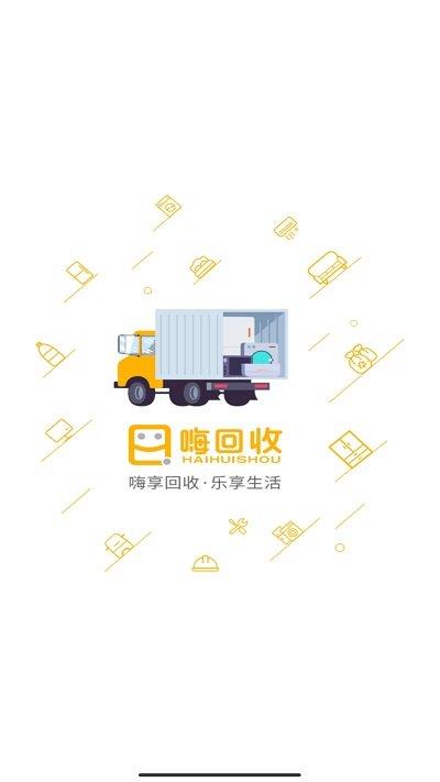 嗨回收师傅端app下载,嗨回收师傅端,回收app,工作app