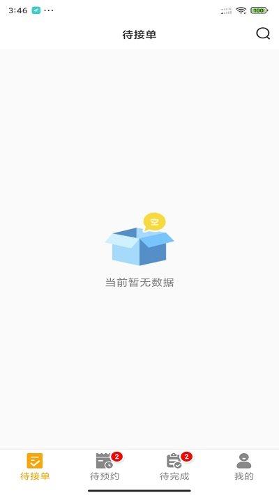 嗨回收师傅端app下载,嗨回收师傅端,回收app,工作app