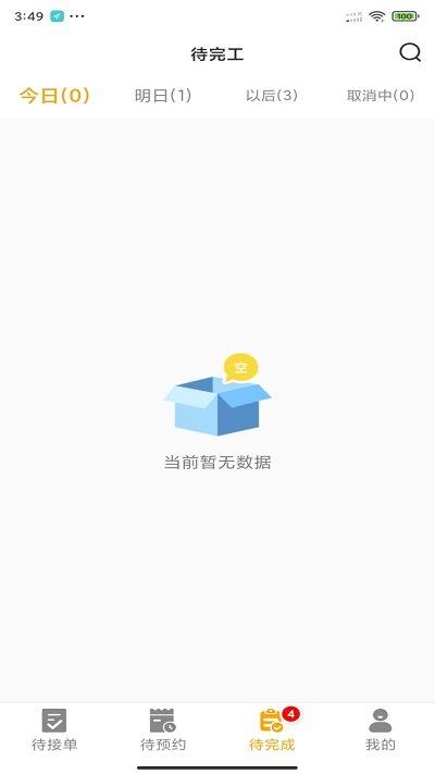 嗨回收师傅端app下载,嗨回收师傅端,回收app,工作app