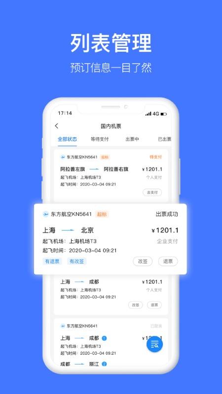 差客e族软件下载,差客e族,出行app,旅游app