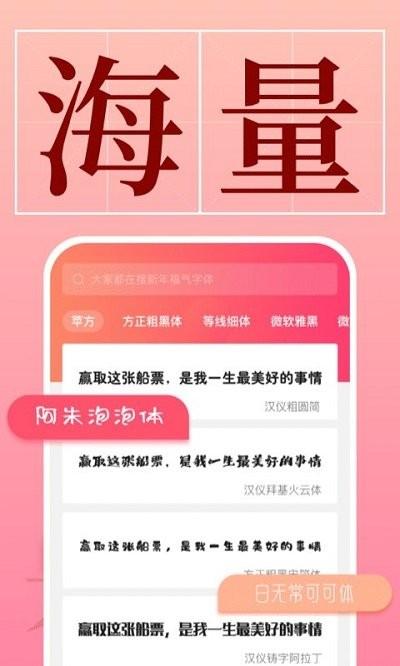 字体美化管家app(改名手机字体)下载,字体美化管家,字体app