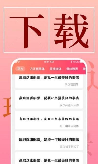 字体美化管家app(改名手机字体)下载,字体美化管家,字体app