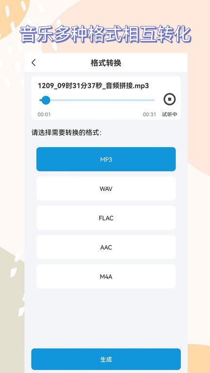 全能转换器助手app(又名格式转换)下载,全能转换器助手,转换app,工具app