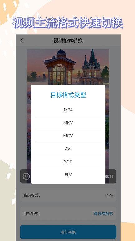 全能转换器助手app(又名格式转换)下载,全能转换器助手,转换app,工具app