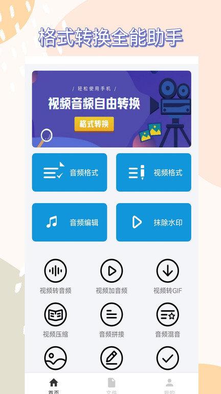 全能转换器助手app(又名格式转换)下载,全能转换器助手,转换app,工具app