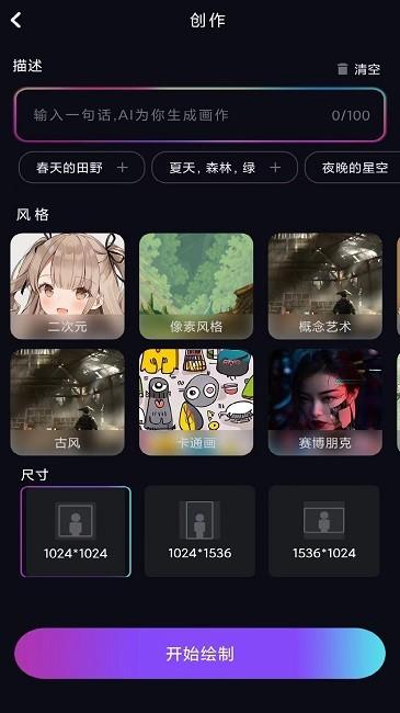 ai艺术画师手机版下载,ai艺术画师,绘画app