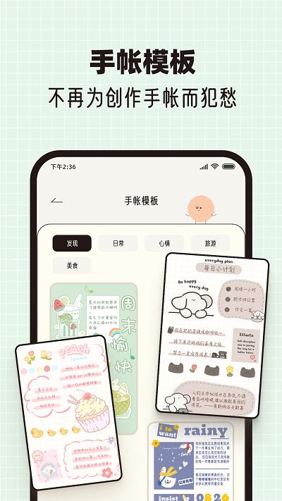mood手帐app下载,mood手帐,手账app,记账app